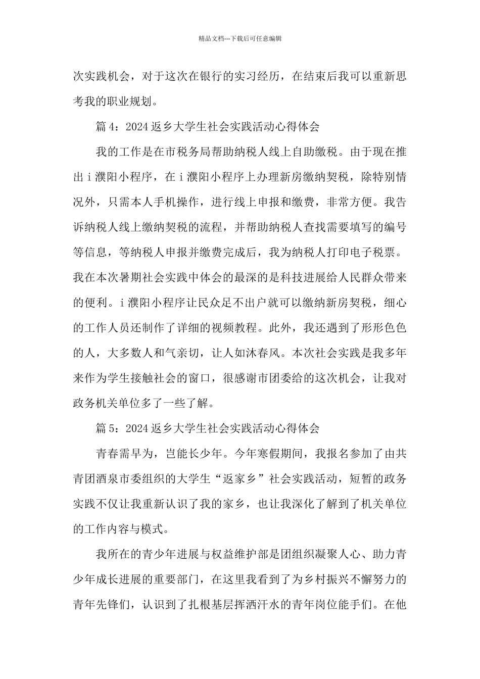 2024返乡大学生社会实践活动心得体会简短五篇_第3页