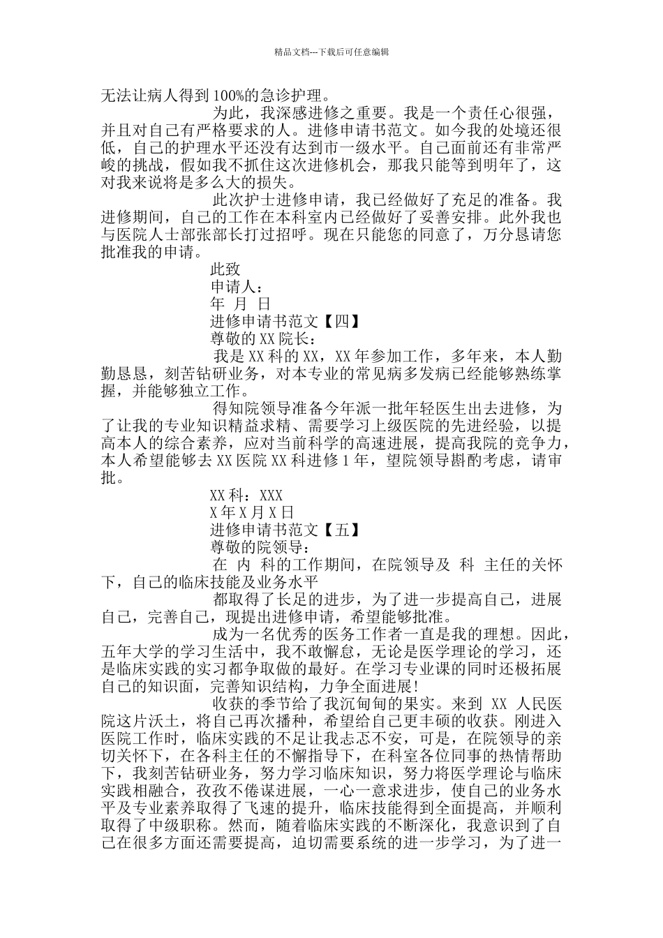 2024进修申请书范文精选_第2页