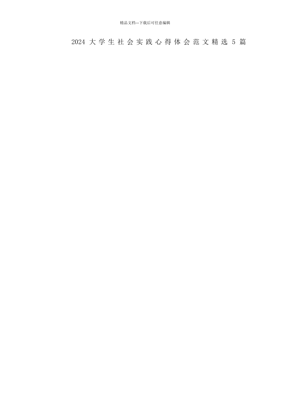 2024远离校园贷讲座心得体会范文_第2页