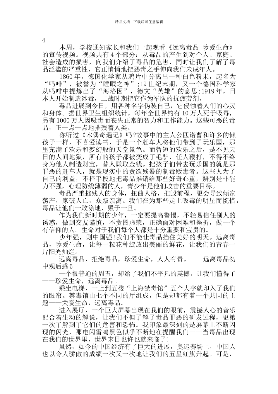 2024远离毒品初中观后感大全五篇_第3页