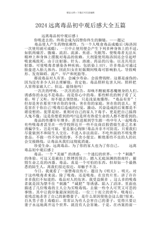 2024远离毒品初中观后感大全五篇