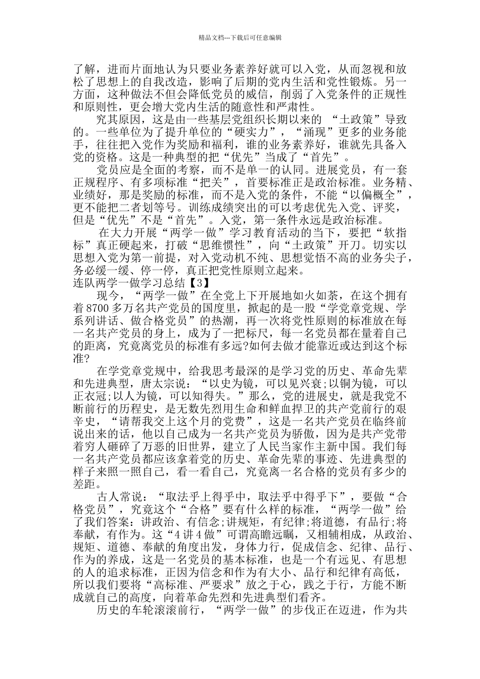 2024连队两学一做学习总结_第2页