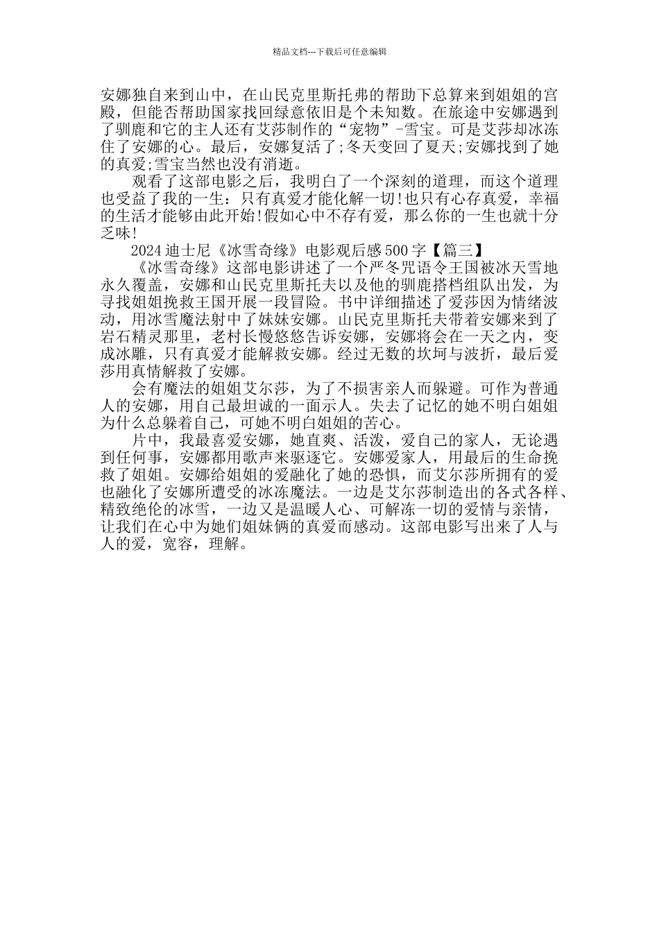 2024迪士尼《冰雪奇缘》电影观后感500字_第2页