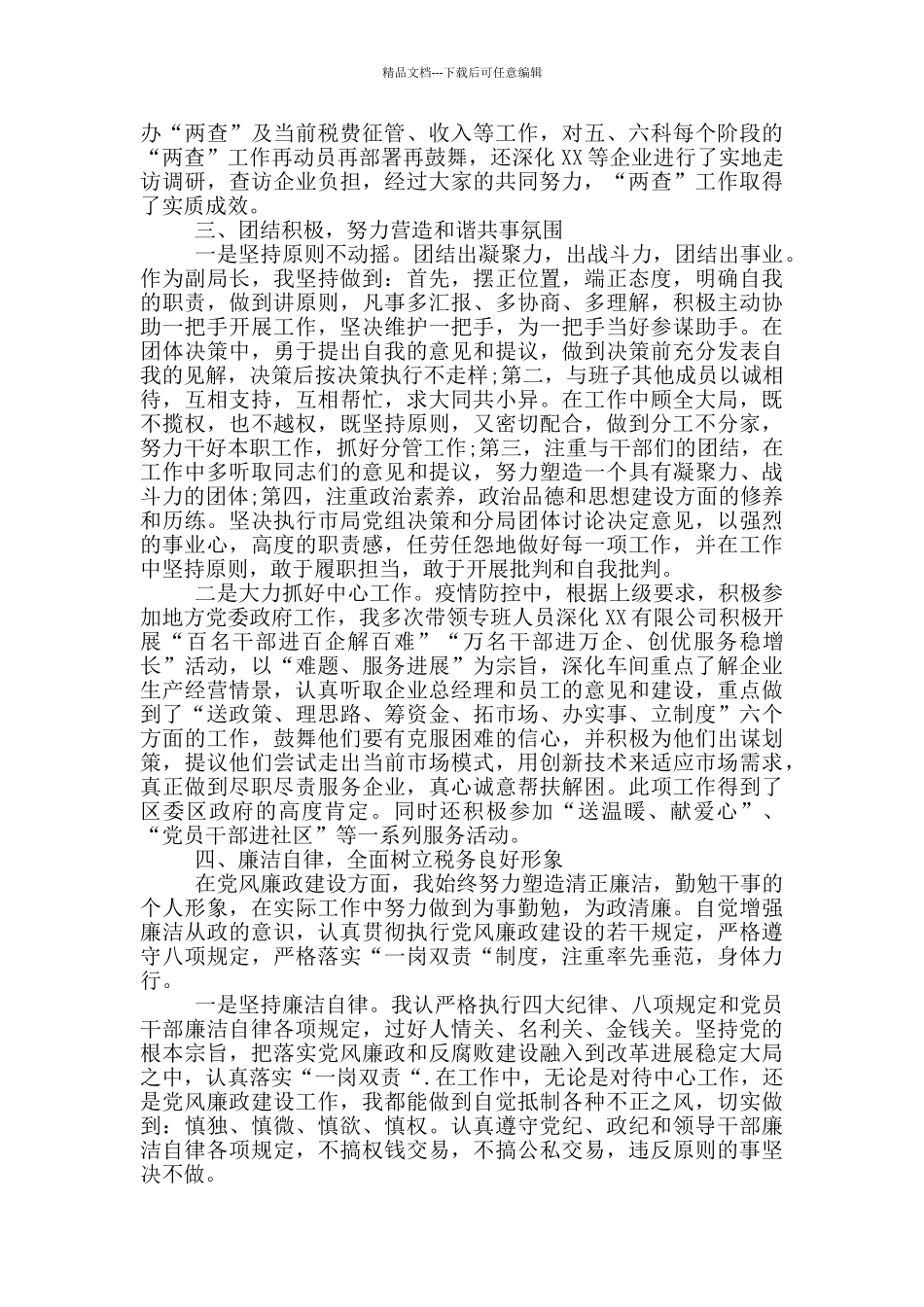 2024述学述职述廉报告_第3页