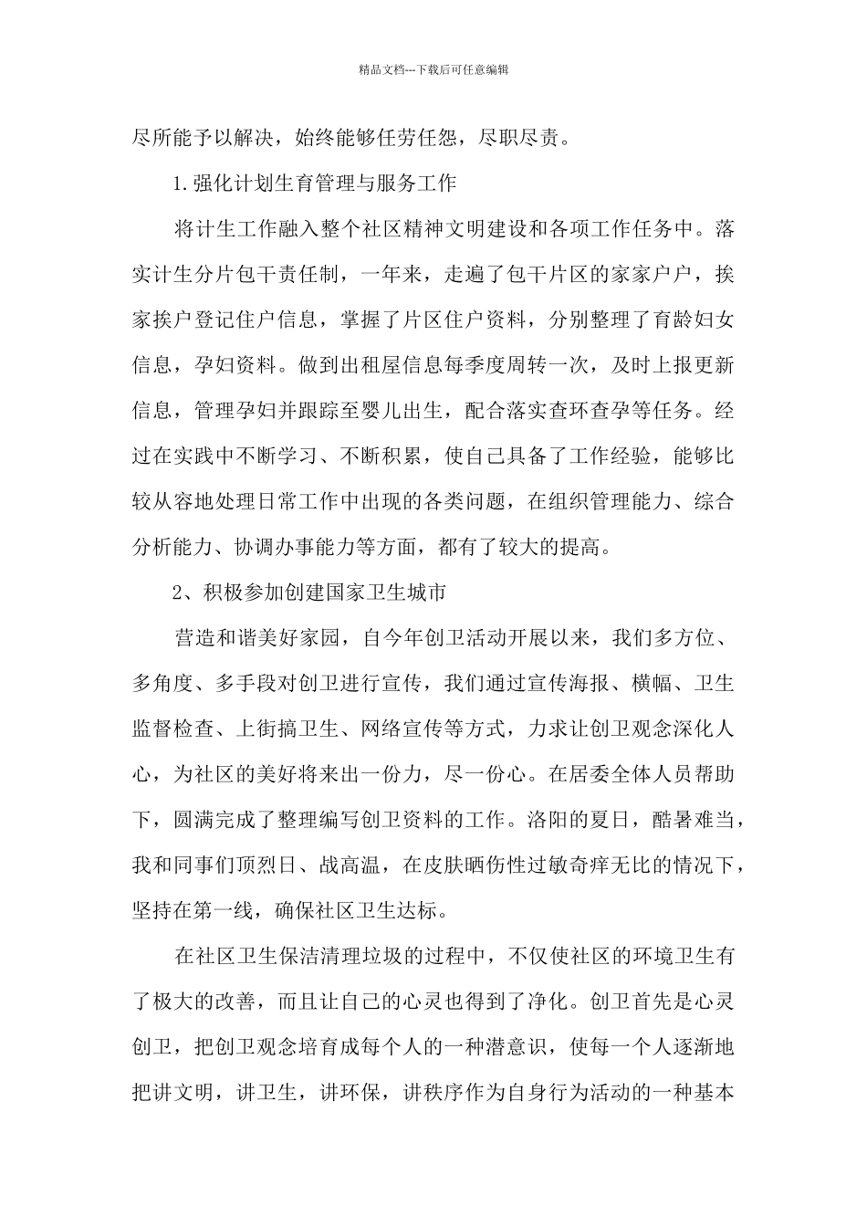 2024述职述廉报告个人_第2页