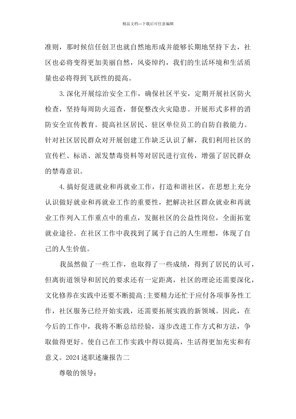2024述职述廉报告个人_第3页