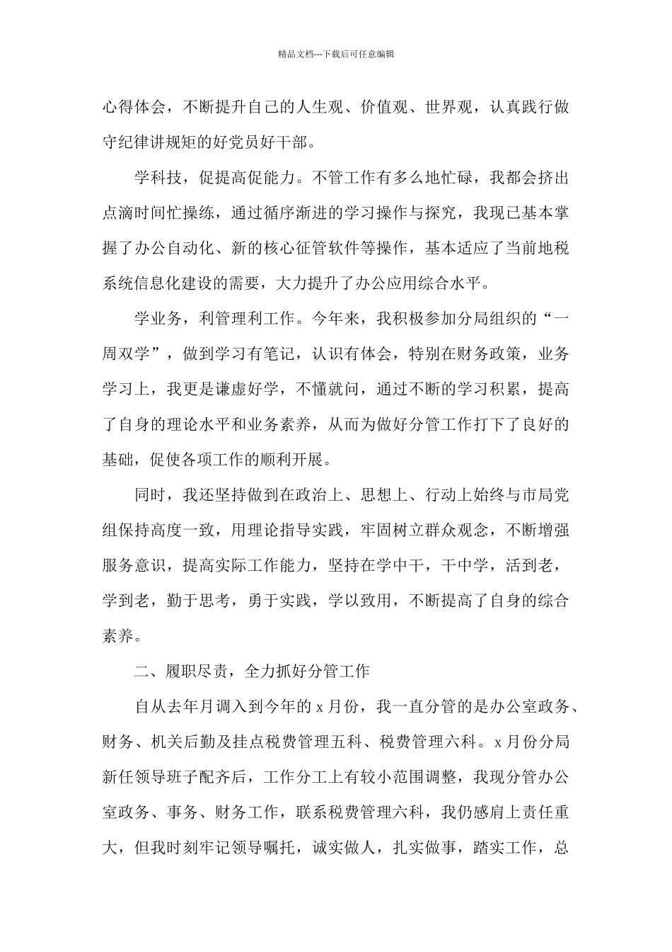 2024述职述廉报告_第2页