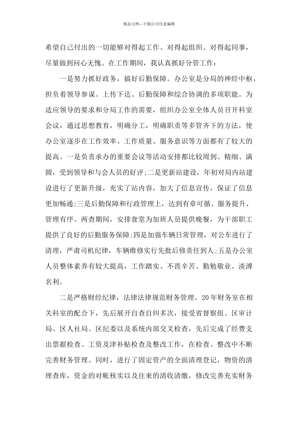 2024述职述廉报告_第3页
