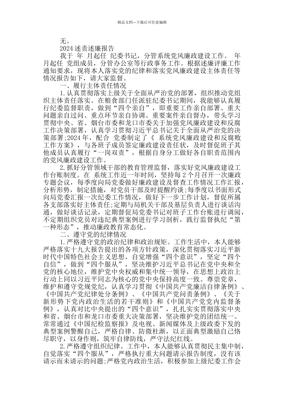 2024述责述廉报告_第3页