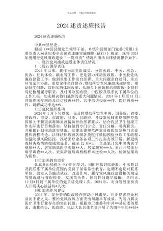 2024述责述廉报告