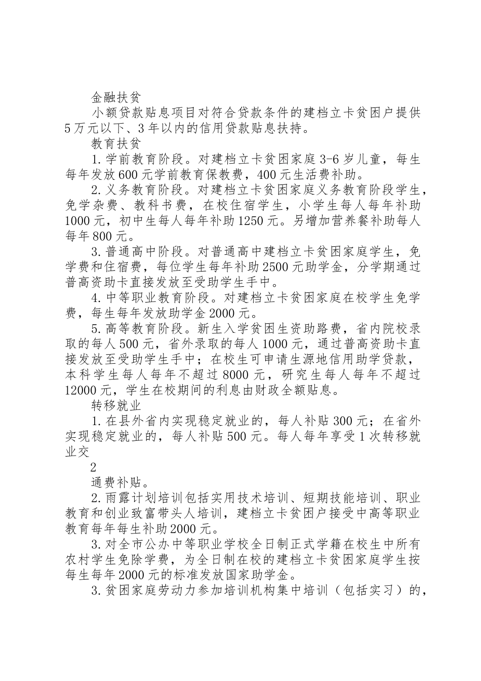 XX市XX县区小区取水申请_第2页