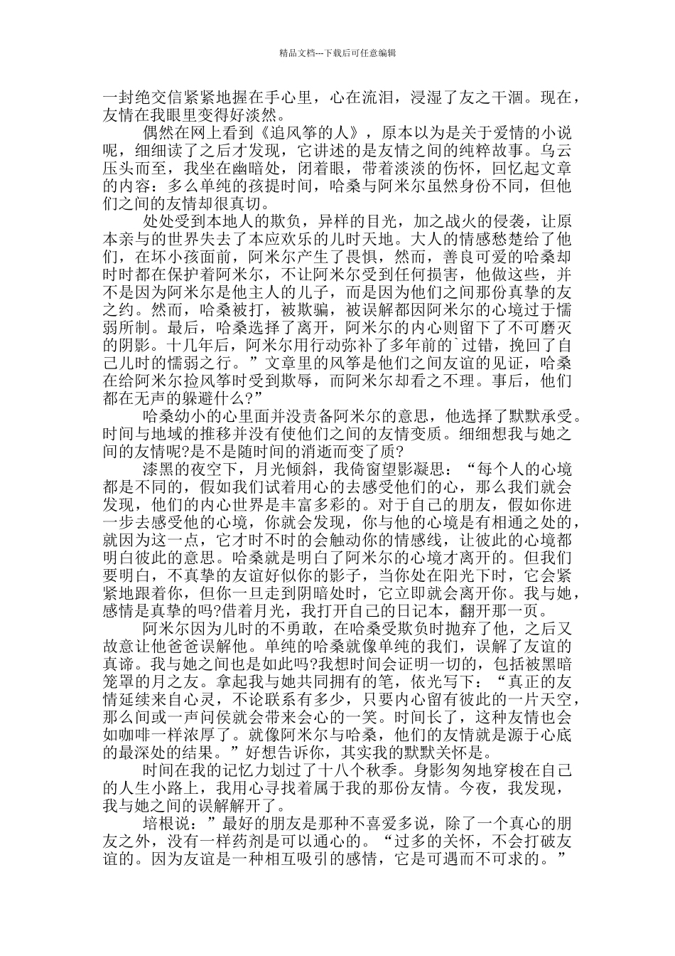 2024追风筝的人读书心得_第3页