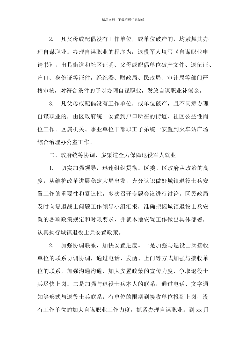 2024退伍士兵安置工作开展情况总结_第2页