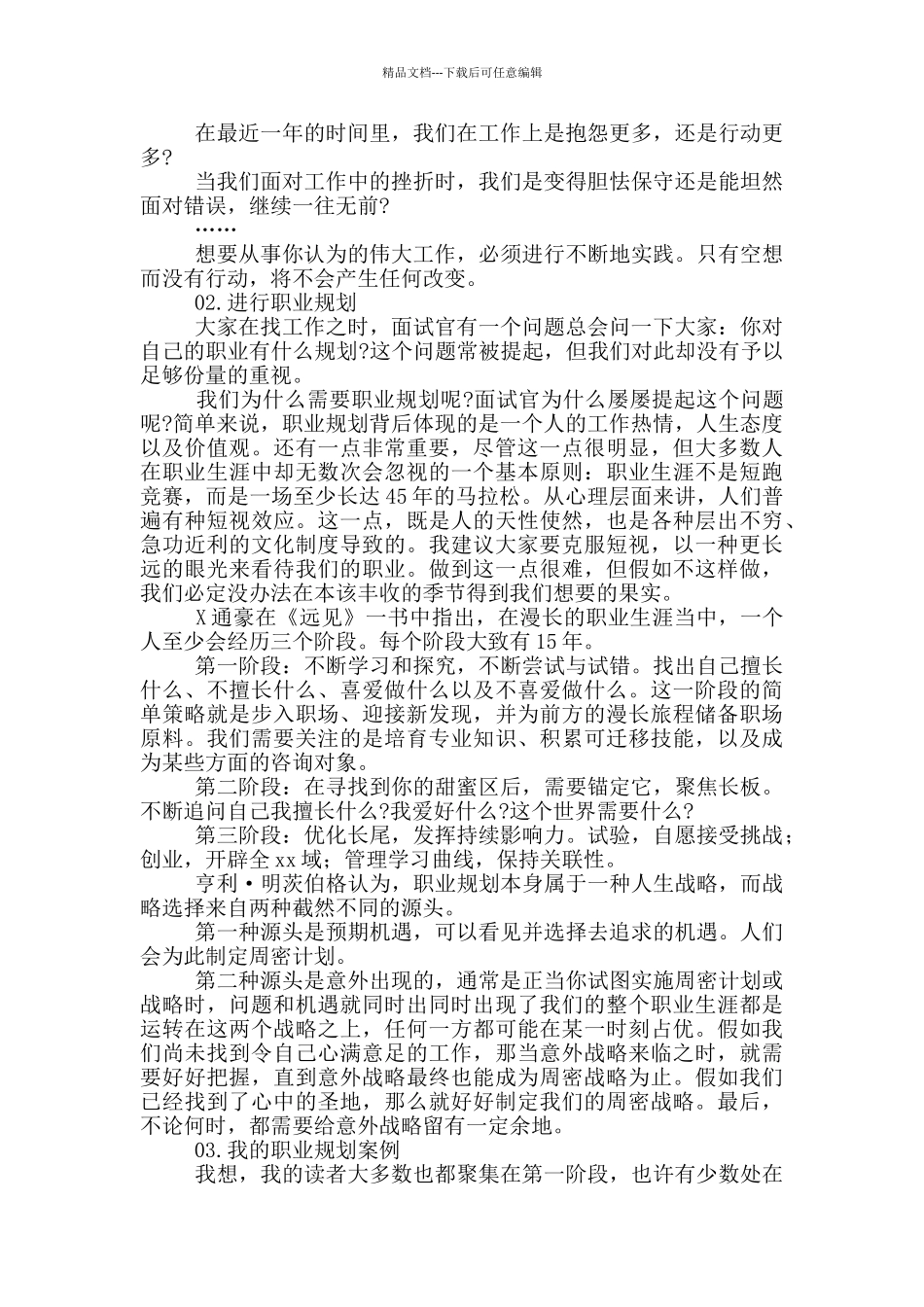 2024送给小白的职场建议书_第2页