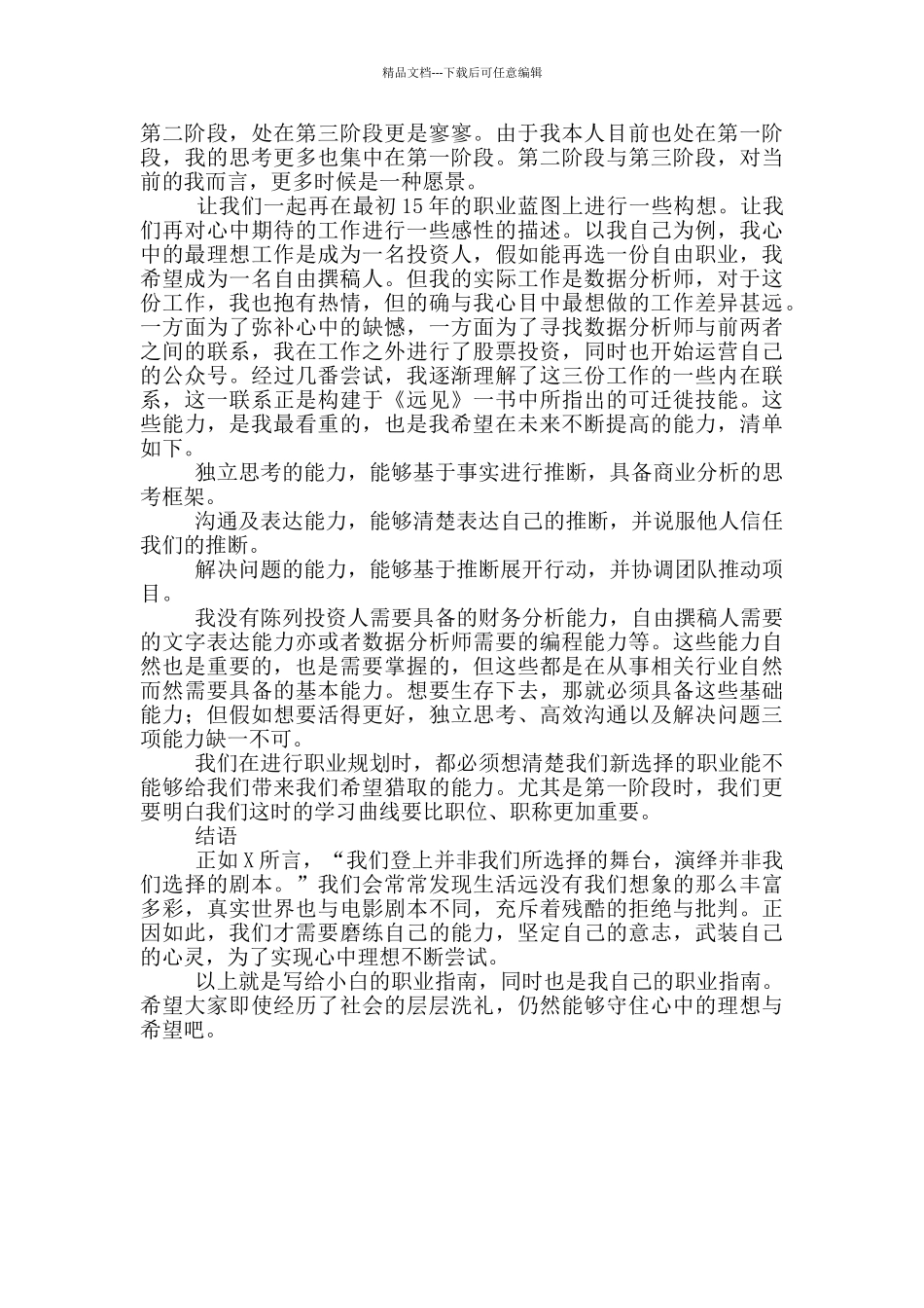 2024送给小白的职场建议书_第3页