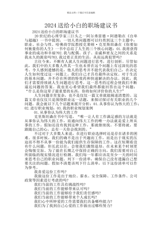 2024送给小白的职场建议书