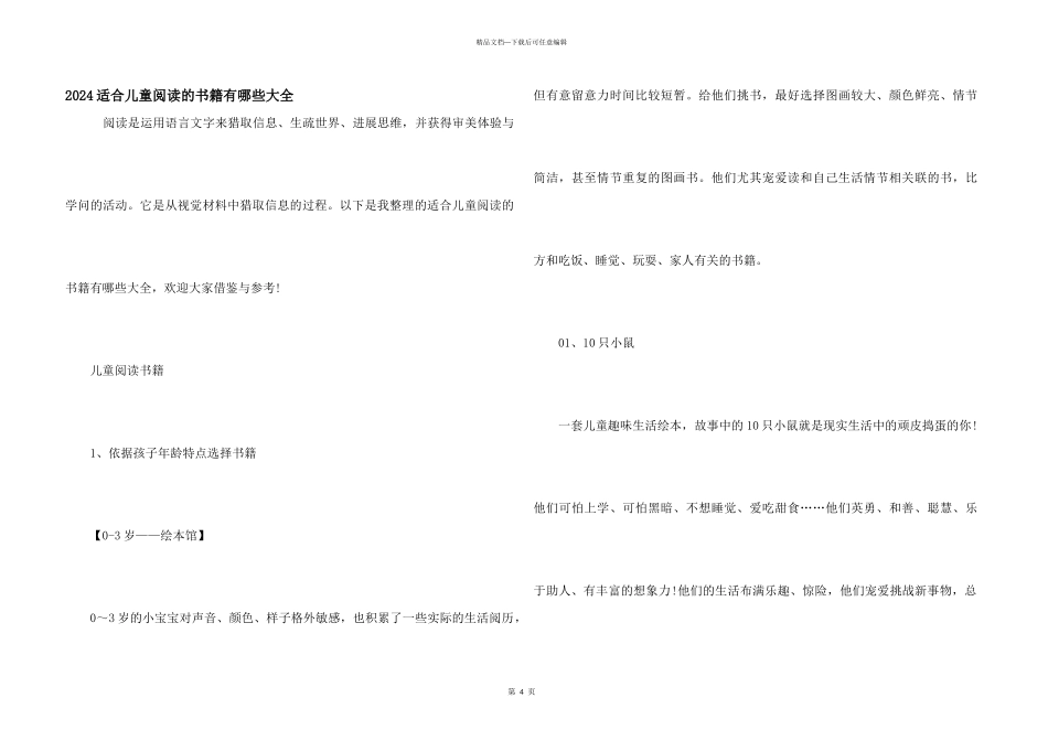 2024适合儿童阅读的书籍有哪些大全_第1页