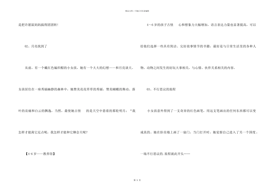 2024适合儿童阅读的书籍有哪些大全_第2页