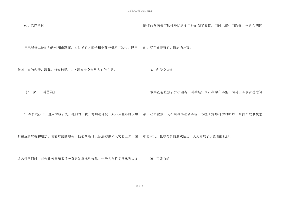 2024适合儿童阅读的书籍有哪些大全_第3页