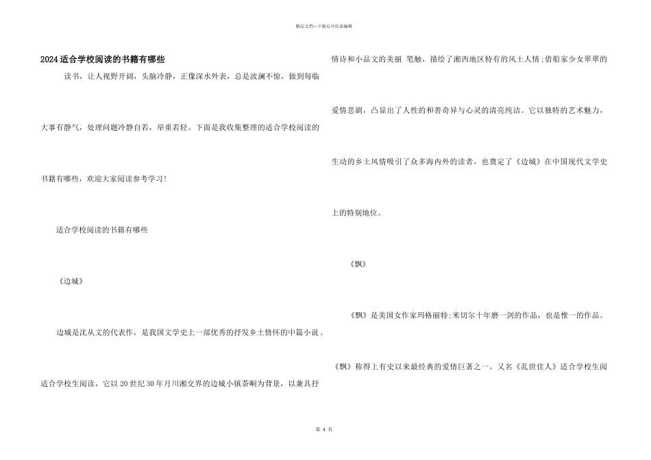 2024适合初中阅读的书籍有哪些_第1页