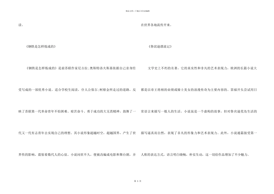2024适合初中阅读的书籍有哪些_第2页