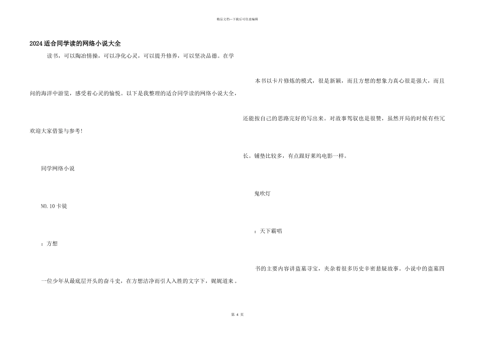 2024适合学生读的网络小说大全_第1页