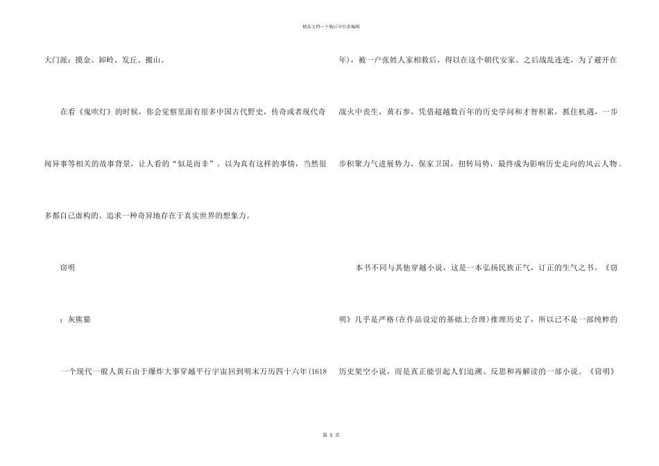 2024适合学生读的网络小说大全_第2页