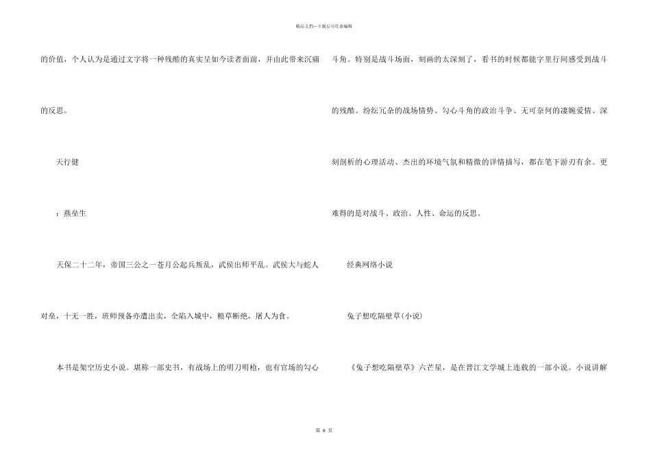 2024适合学生读的网络小说大全_第3页
