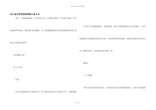 2024适合学生读的网络小说大全