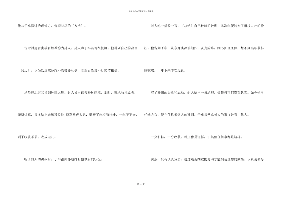 2024适合孩子读的寓言故事5篇_第3页