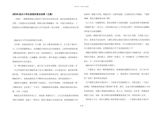 2024适合小学生阅读的寓言故事