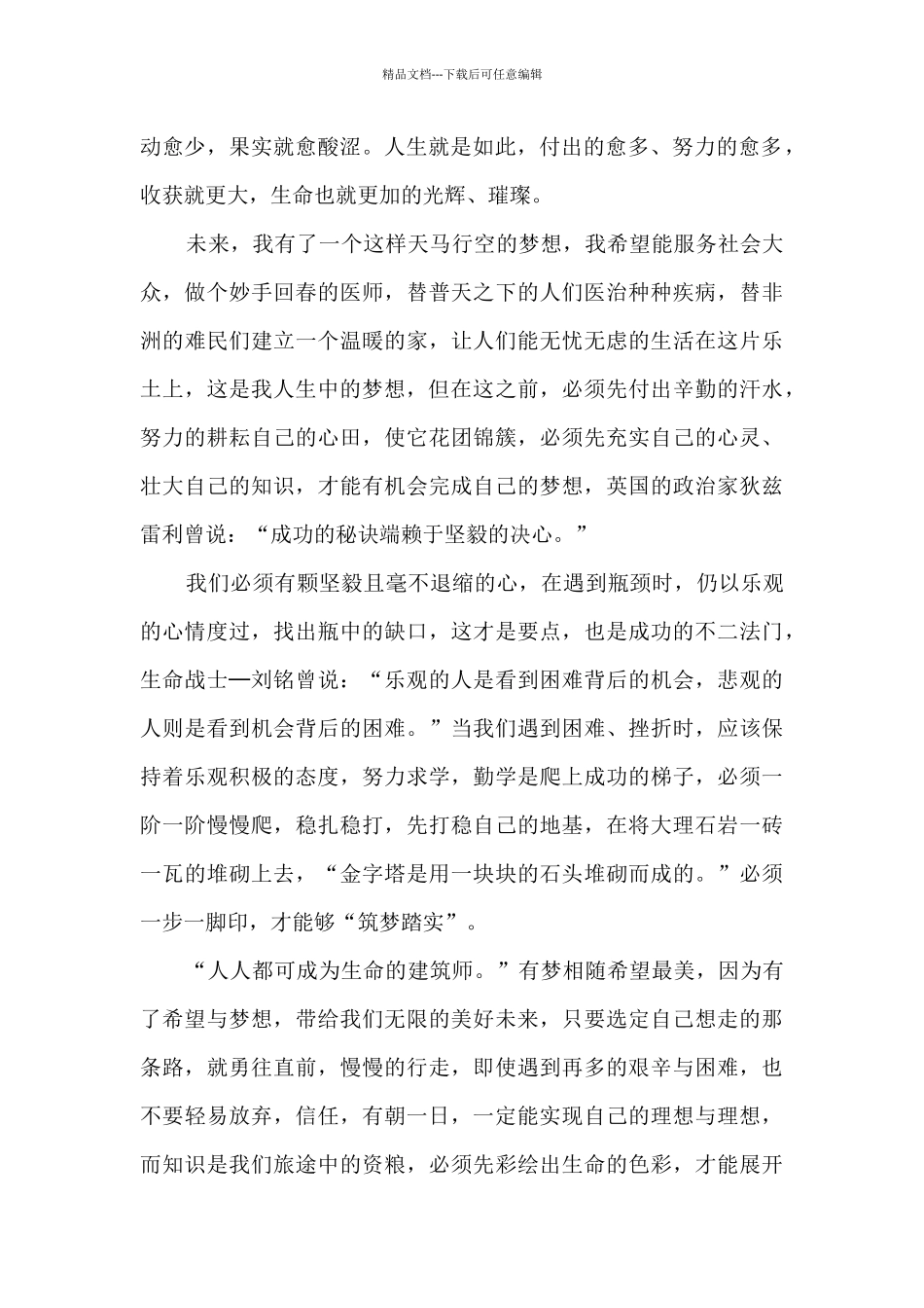 2024选择创造未来作文800字范文_第2页