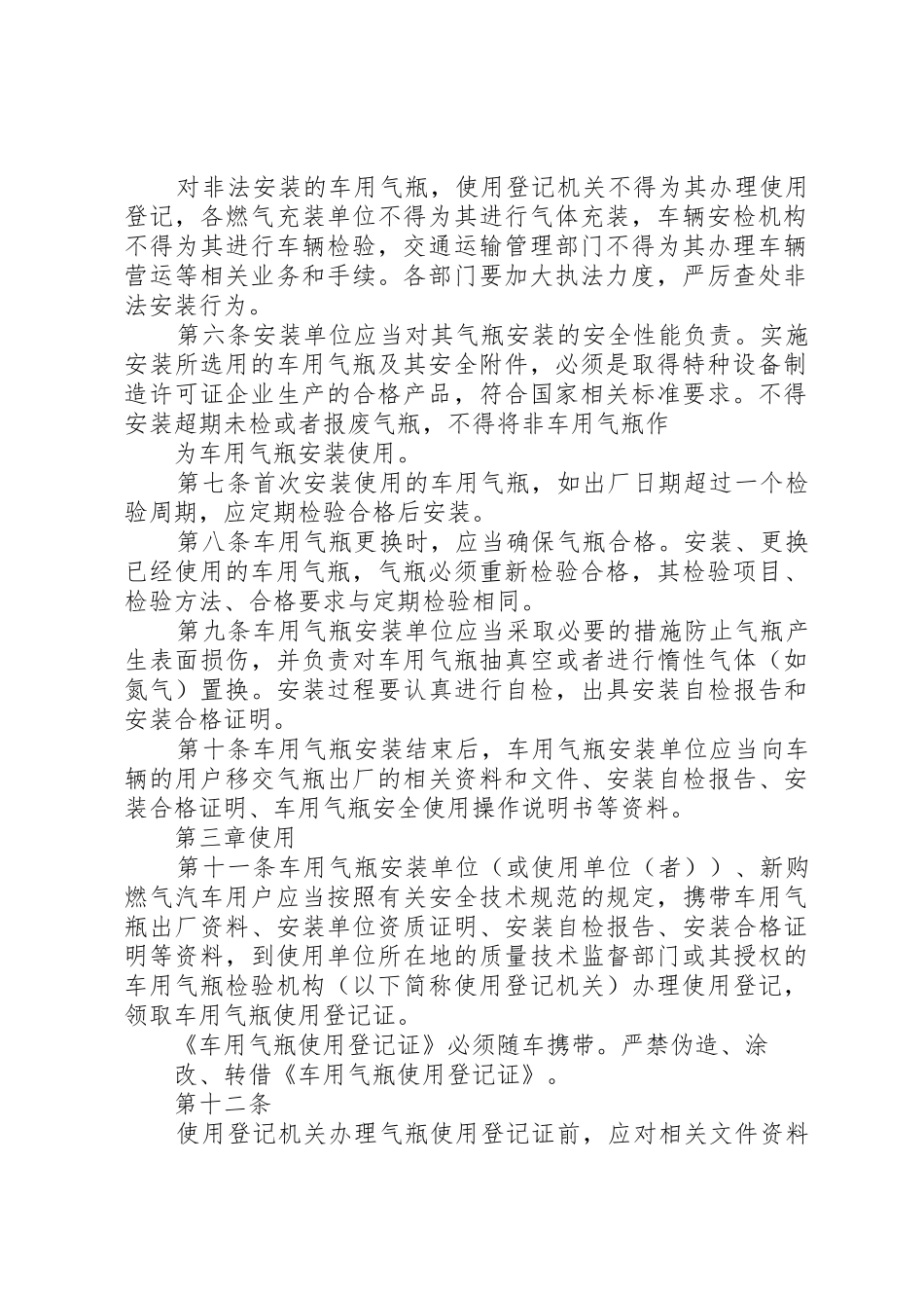 XX市车用气瓶安全监督管理办法_1_第2页