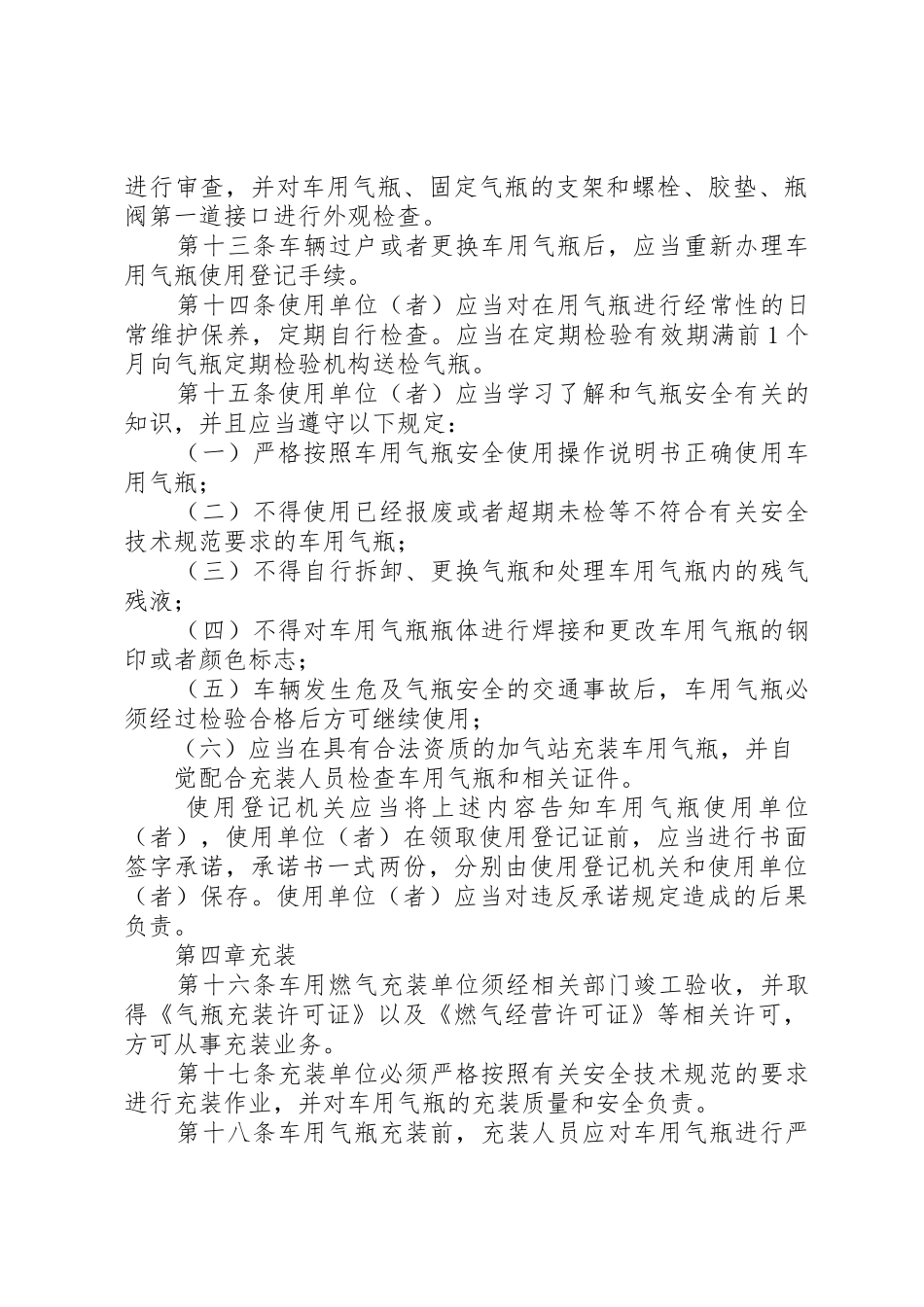 XX市车用气瓶安全监督管理办法_1_第3页