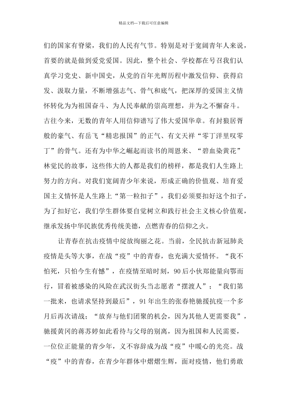 2024逐梦百年扬帆再起航征文_第3页