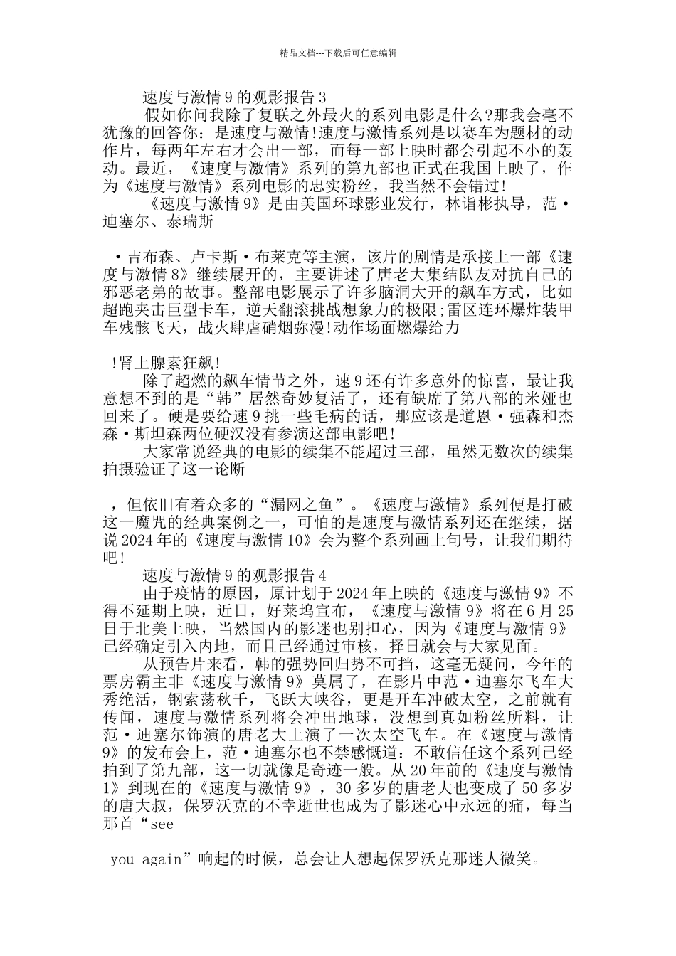 2024速度与激情9的观影报告10篇_第2页