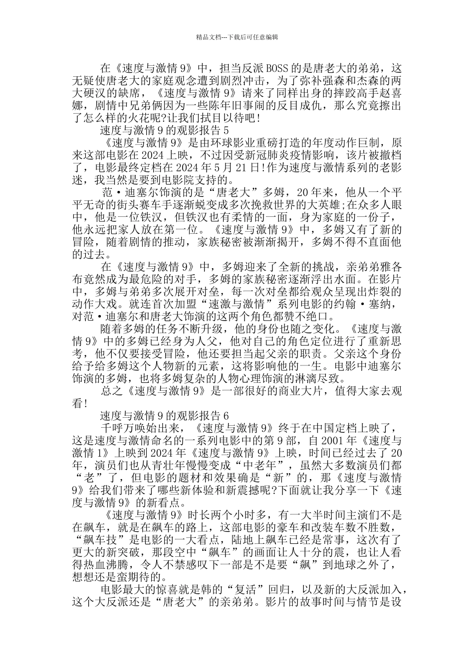 2024速度与激情9的观影报告10篇_第3页