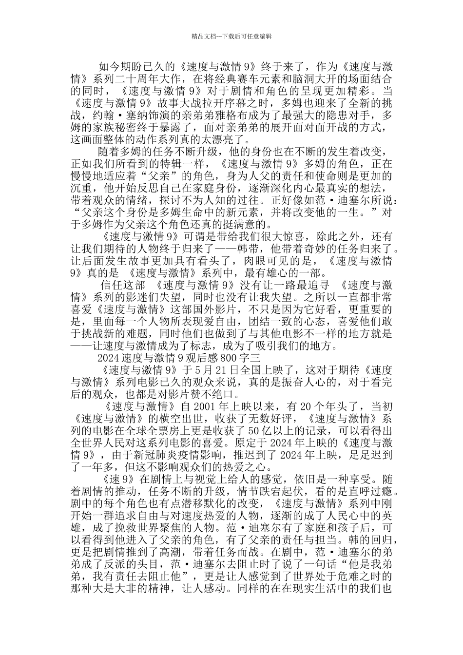 2024速度与激情9观后感800字范文_第2页