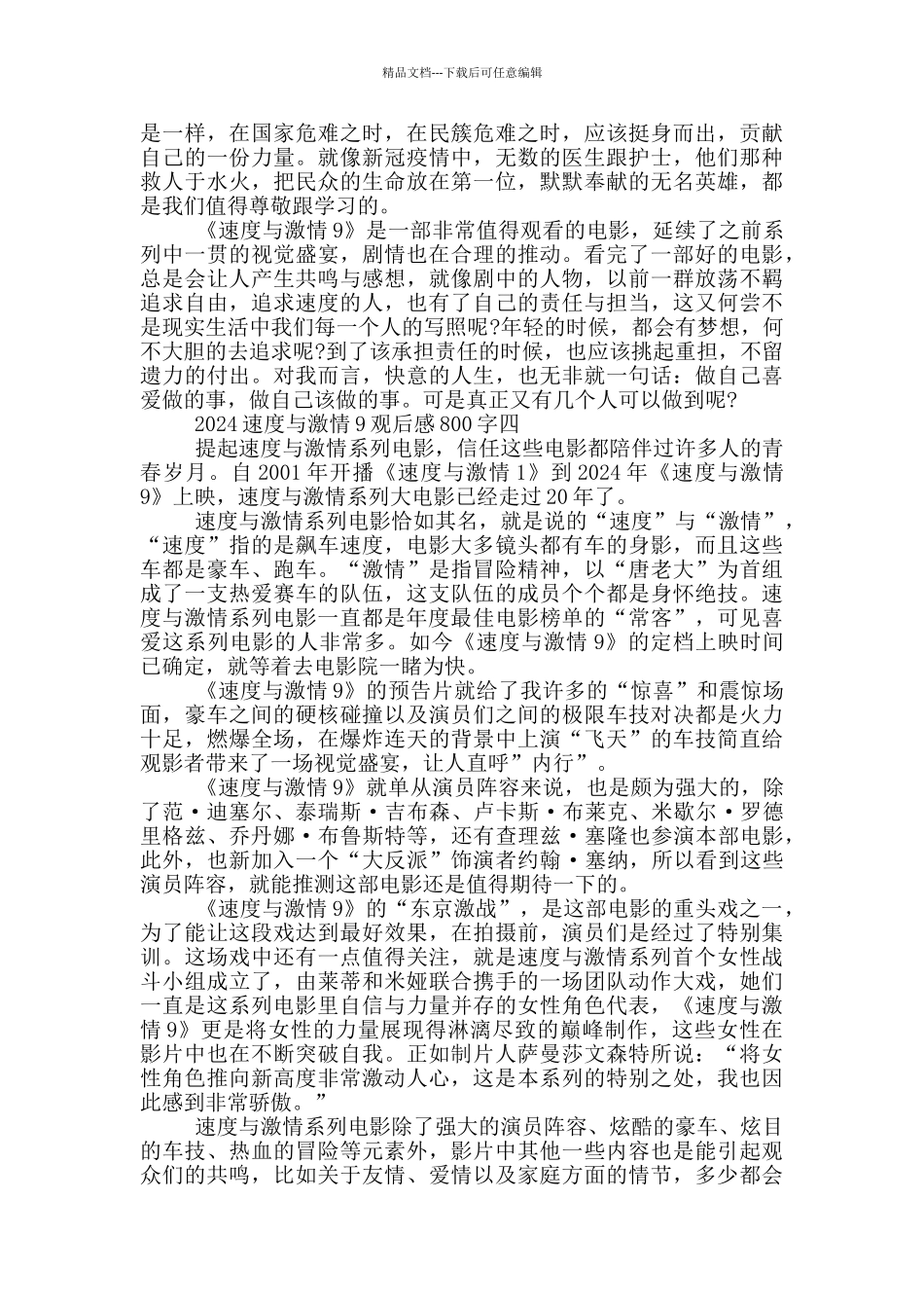 2024速度与激情9观后感800字范文_第3页