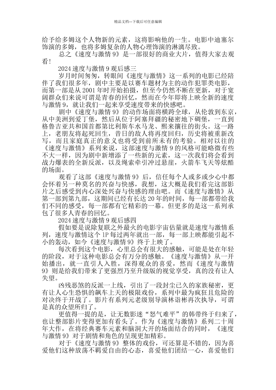 2024速度与激情9观后感_第2页