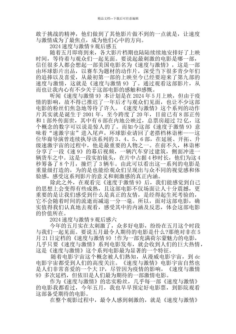 2024速度与激情9观后感_第3页
