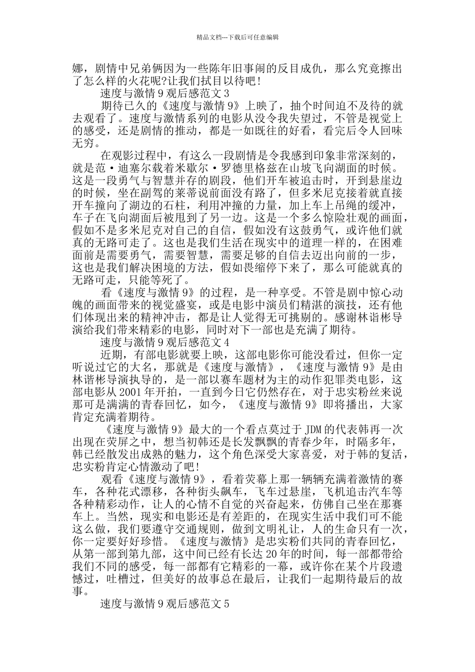 2024速度与激情9观后感心得6篇_第2页