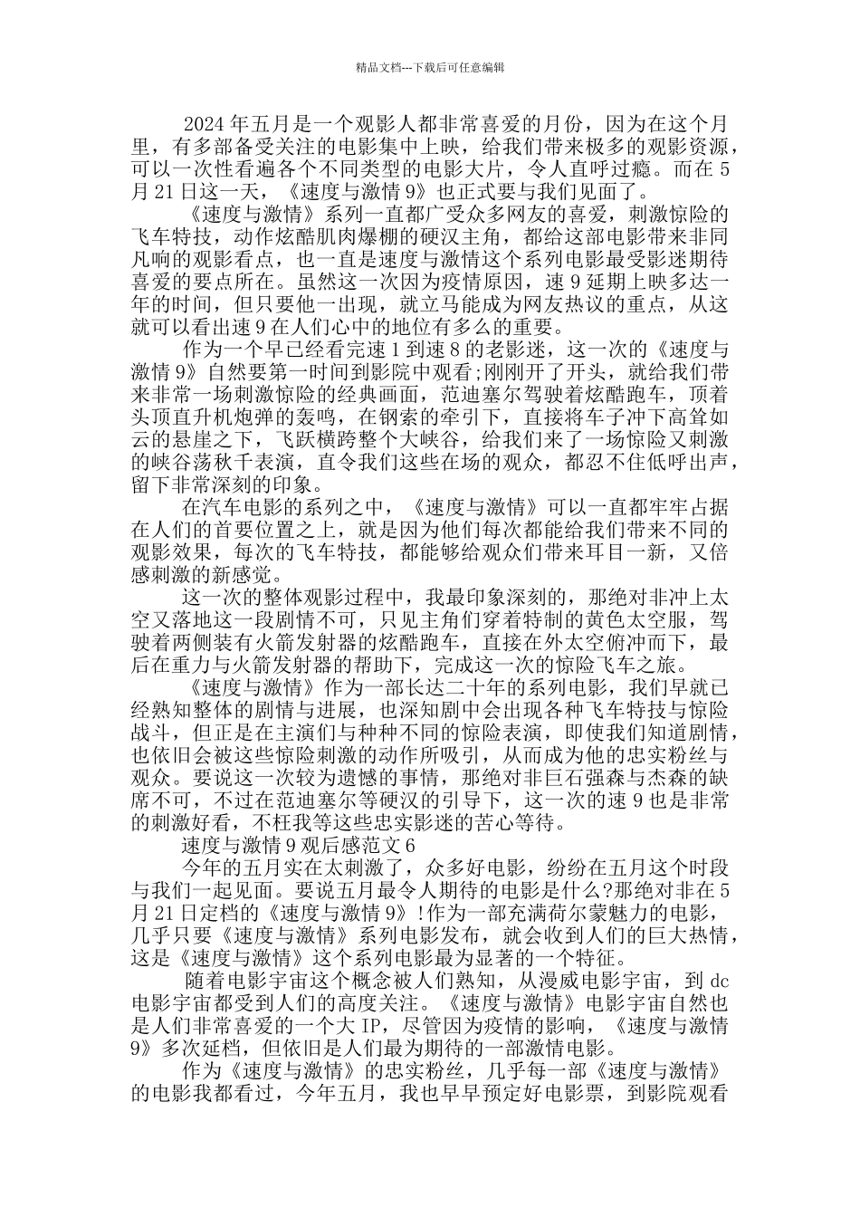 2024速度与激情9观后感心得6篇_第3页