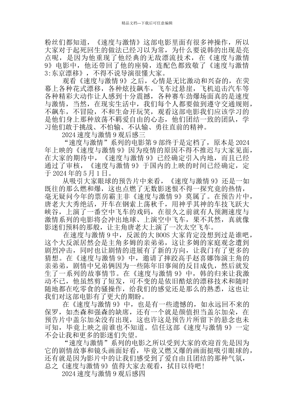 2024速度与激情9观后感观影心得_第2页