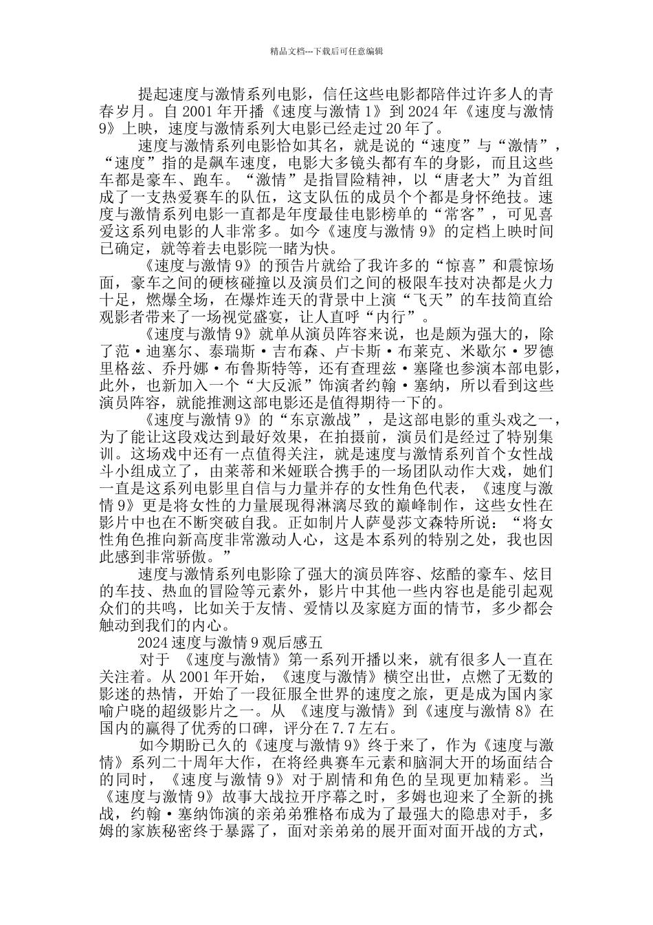 2024速度与激情9观后感观影心得_第3页