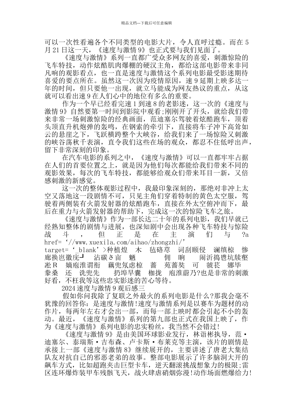 2024速度与激情系列第九部观后感_第2页