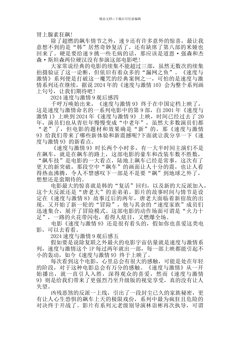 2024速度与激情系列第九部观后感_第3页