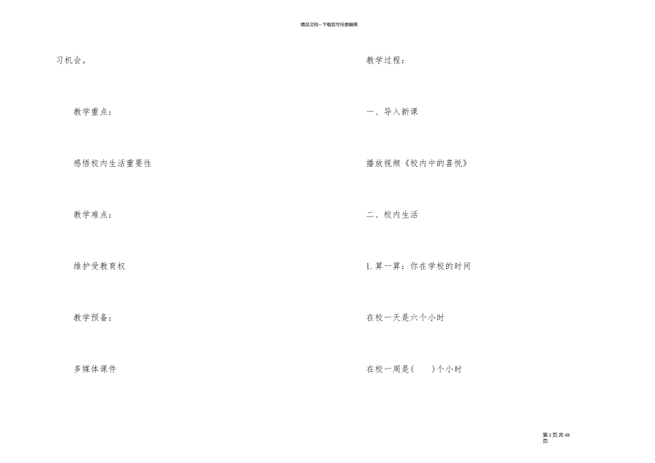 2024道德与法制教学设计范例_第2页