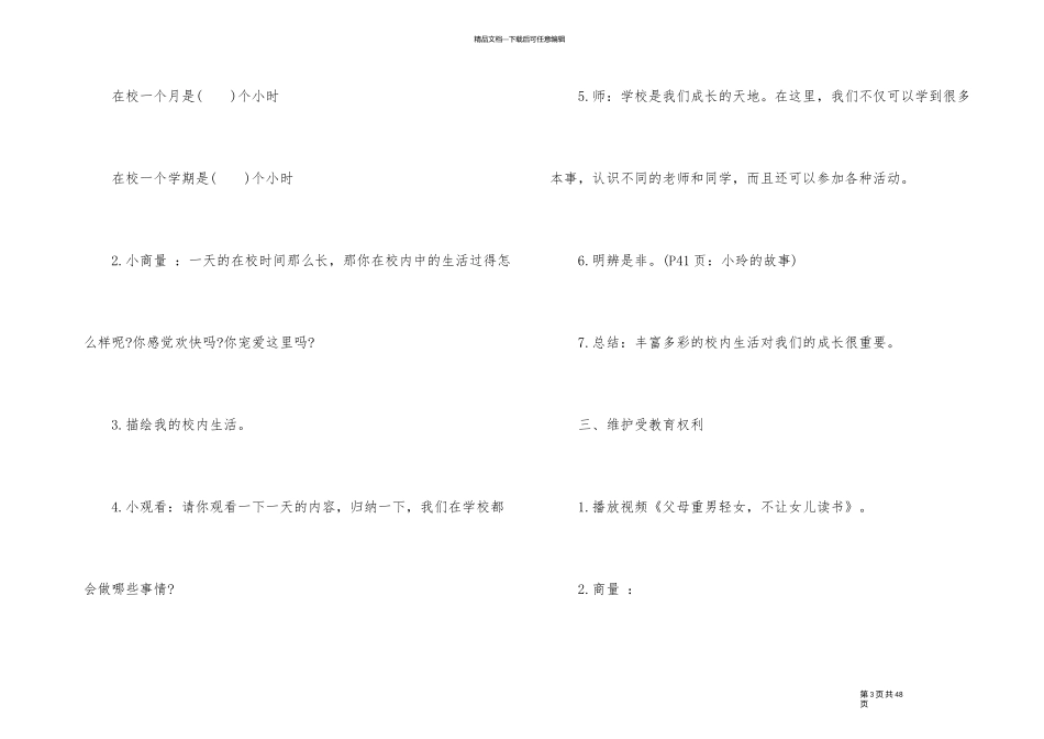 2024道德与法制教学设计范例_第3页