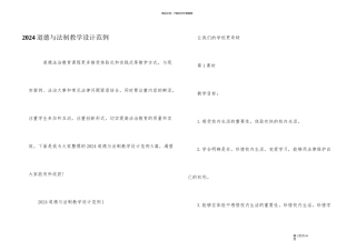 2024道德与法制教学设计范例